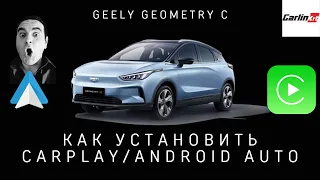 Как установить CarPlay/Android Auto на Geely Geometry C, Coolray и Okavango - Wireless