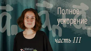 Ускорение материальной точки | Часть 3 | Тангенциальное | Нормальное | Полное