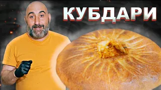 🔥Кубдари | Грузинский пирог с мясом | Хачапури с мясом | Грузинская кухня