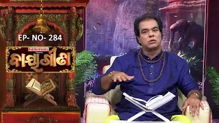 Baya Gita - Pandit Jitu Dash | Full Ep 284 | 15th Jul 2019 | Odia Spiritual Show | Tarang TV