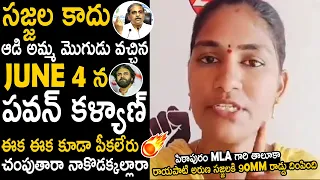 Rayapati Aruna Very Aggressive Warning To Sajjala Ramakrishna Reddy | Pawan Kalyan | TC Brother