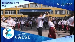 Випускний вальс - школа 129 м. Дніпро - Dnepr Valse 2019