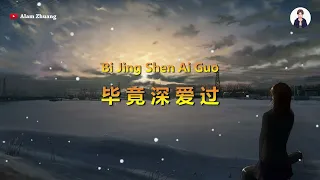 Bi Jing Shen Ai Guo ( 毕竟深爱过 ) - Karaoke