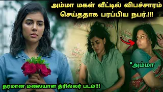 தக்காளி! தரமான மலையாள த்ரில்லர் படம்! | Tamil explained | Movie Explain in Tamil | 360 Tamil 2.0