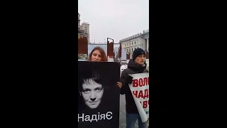 НАДЕЖДА САВЧЕНКО люди вышли в поддержку