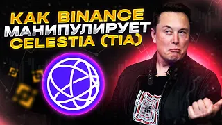 Криптовалюта Celestia может вырасти до $50 и потом ни стоить ничего.