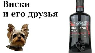 Дегустация Highland Park Dragon Legend. Дегустация дыма 42