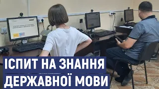 Іспит на знання української мови складали в Кропивницькому