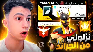 لعبت بأقوى حساب ساكورا في العالم ضد لاعبين الجراند ماستر !! 🔥 (ندمت)