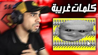 8 كلمات غريبة لا تفكر تكتبها في قوقل !!