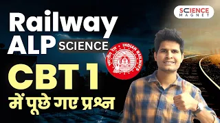 Railway ALP 🤩CBT-1 Science Question Paper | Science Questions Asked in RRB ALP CBT-1  #neerajsir