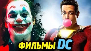 20 ГРЯДУЩИХ ФИЛЬМОВ DC - Бэтмен, Зелёные Фонари, Трилогия Харли Квинн