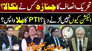 📺 Justice Athar Minallah's Dabang Remarks in Hearing! 🔥 Watch Exclusive: Did PTI Get Reserved Seats