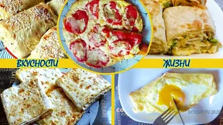 5 amazing lavash recipes and a recipe for 2 million views. DELICIOUS AND WITHOUT MEAT