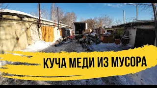 В МУСОРЕ КУЧА ЖИРНЫХ МЕДНЫХ КАБЕЛЕЙ!СЧЁТЧИКИ-ИНСТРУМЕНТЫ!ДЕНЬГИ ИЗ МУСОРА!ЗАРАБОТАТЬ С ПОМОЕК РОССИИ