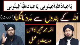 Anbiya Auliya Se Madad Mangna Hadees Pr kalam Reply To Mirza Eng & WAHABI Ahle Hadees By MUFTI RASHI