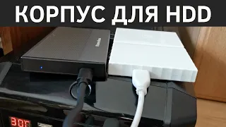 Корпус для внешнего жесткого диска HDD 2,5" Обзор и тест бокса