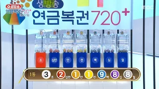 연금복권 제207회 당첨번호 2024년 04월 18일