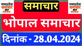 Bhopal Samachar | Morning News | Date 28.04.2024