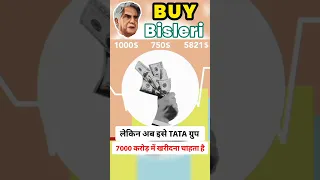 Tata buy bisleri 🤑🤯 #shorts #youtubeshorts  #tata #bisleri