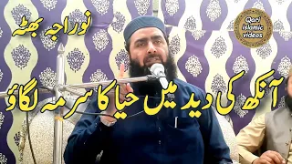 Aankh Molana Qari Yaseen haider new latest bayan topic Put the head of modesty in the eyes