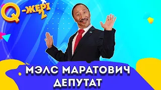 Депутат тоқал алмақшы | Q-жері 2 сезон | 1-5 серия