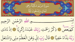 19- Surah Maryam – AbdulBasit AbdusSamad- Arabic translation HD-58 Prostration Ayat