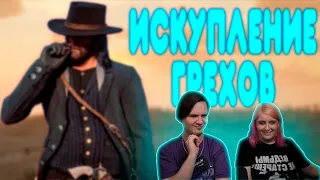 БАЛДЕЖНОЕ ПРОХОЖДЕНИЕ Red Dead Redemption | РЕАКЦИЯ НА @GUZNO |