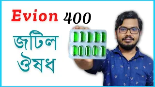 Evion 400 / For skin hair face use Capsule / evion 400 khane ke fayde bangla @Drmedicin