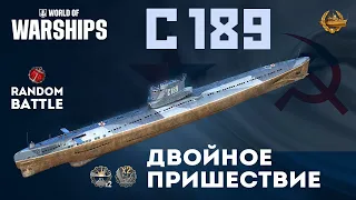 C 189 ДВОЙНОЕ ПРИШЕСТВИЕ #pcgaming #wargaming #worldofwarships #wows #миркораблей #submarine