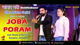 Joba Poram || Star Jalsha Serial || Amar Sangi || Chirodini Tumi Je Aamar || Live Stage Show | Assam