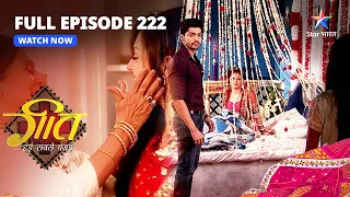 FULL EPISODE-222 | Maan Ne Kiya Anvesha Ko Warn | Geet Hui Sabse Parayi | गीत हुई सबसे पराई