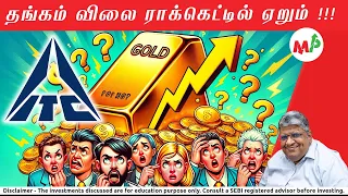 ITC -ல் நடப்பது என்ன? விலை குறையுமா?? | Anand Srinivasan |