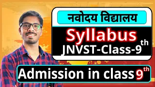 Navodaya Vidyalaya class 9th syllabus - JNVST class 9th | Admission in class 9th | Navodaya 9th