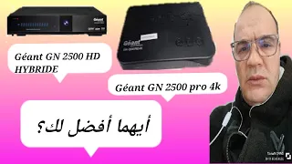 مراجعة شاملة: Géant GN 2500 HD HYBRIDE vs Géant GN 2500 pro 4k. #GN_2500_HD_HYBRIDE#GN_2500_pro_4k