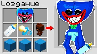 КАК СКРАФТИТЬ ХАГГИ ВАГГИ МАЛЫШ SCP POPPY PLAYTIME СУМАСШЕДШИЕ ИГРУШКИ В МАЙНКРАФТ MINECRAFT