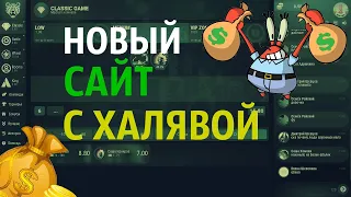 💰НОВЫЙ САЙТ С ХАЛЯВОЙ | IMPA.LIVE