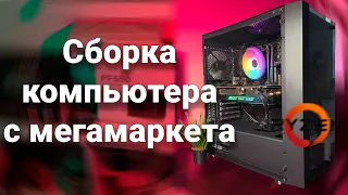 Я ГОРЕСБОРЩИК. ШОК КОНТЕНТ/СБОРКА ЗА 46000р (4060 TI)на мегамаркете