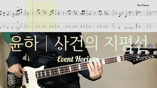 Recommended K-POP BASS│YOUNHA - Event Horizon│BASS TAB