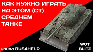 M48A2 Räumpanzer WOT Blitz - КАК НУЖНО ИГРАТЬ НА ЭТОМ СРЕДНЕМ ТАНКЕ 🚀 ГАЙД 🏆 World of Tanks Blitz