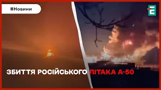 ❗🚀👉💥ЗБИТО ВОРОЖІ ЛІТАКИ: РОСІЯ ВТРАТИЛА модернізований А-50🫣🥺АТАКА НА ОДЕСУ: жахливі наслідки