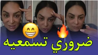 ⛔قبل الزواج لازم تسمعي هذ الهضرة😁Diva Rebecca