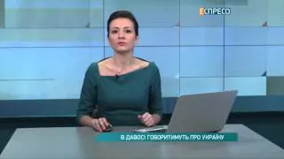 В Давосі говоритимуть про Україну