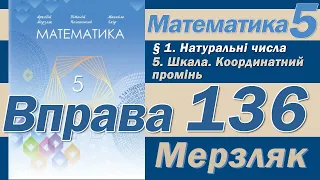 Мерзляк Вправа 136. Математика 5 клас