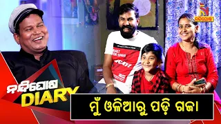 Nandighosha Diary | Sankar | Exclusive Interview With ViralBoy Santanu Kumar Mohanty | NandighoshaTV