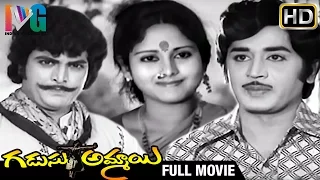 Gadusu Ammayi Telugu Full Movie | Jayasudha | Murali Mohan | Mohan Babu | Indian Video Guru