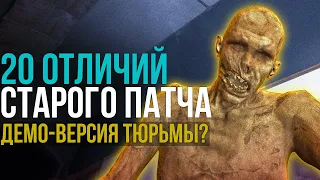 20 ОТЛИЧИЙ СТАРОГО ПАТЧА OUTLAST от НЫНЕШНЕГО