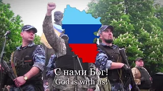 "Гимн Луганской Народной Республики " - National Anthem of Lugansk