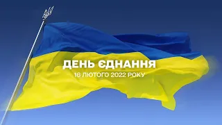 Горішні Плавні відзначили День єднання