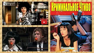 Тривиальное чтиво - Комедия - Пародия - (ТНТ) - HD